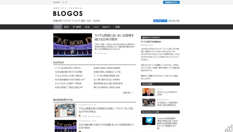ニュースサイト「BLOGOS」が2022年5月末でサービス終了へ