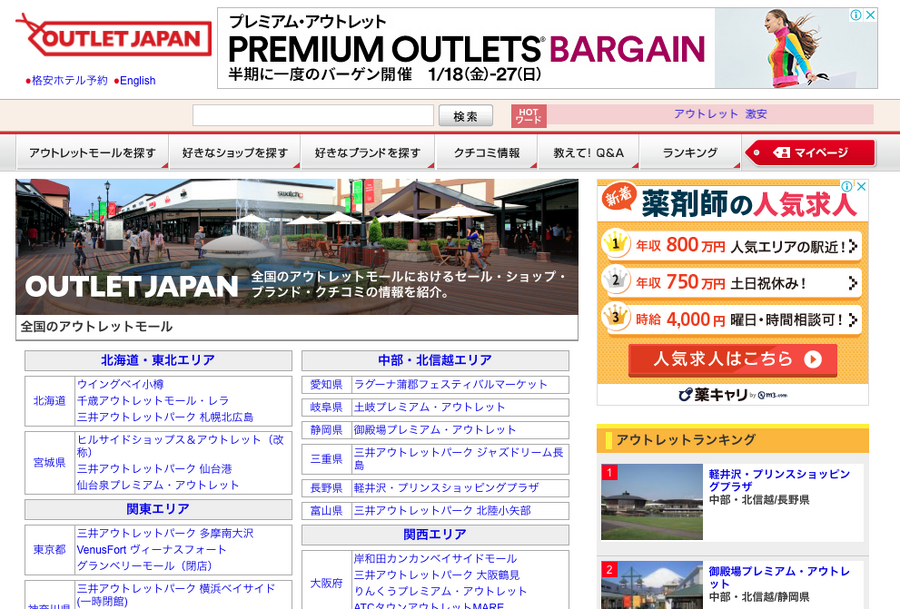 マーケットエンタープライズがアウトレット・ジャパンから「OUTLET JAPAN」を取得