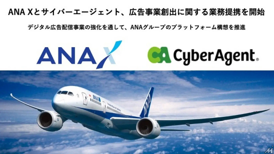 ANA、デジタル広告事業立ち上げに向けてサイバーエージェントと提携