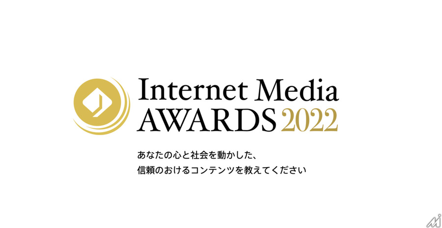 「Internet Media Awards 2022」グランプリにNPO法人Mielkaの「JAPAN CHOICE」