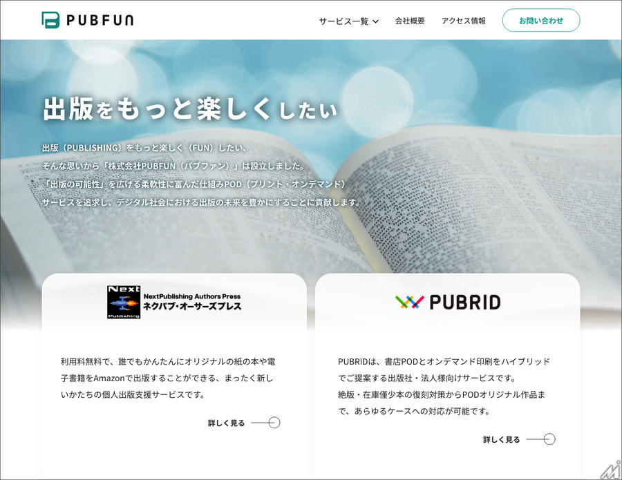 インプレスホールディングスとメディアドゥが合弁会社「PUBFUN」設立　POD出版サービス事業を展開