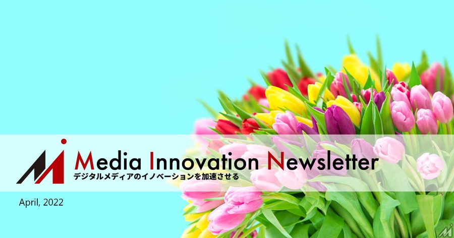 コンデナストでも労働組合が結成、広がる待遇改善を求める声【Media Innovation Newsletter】4/3号
