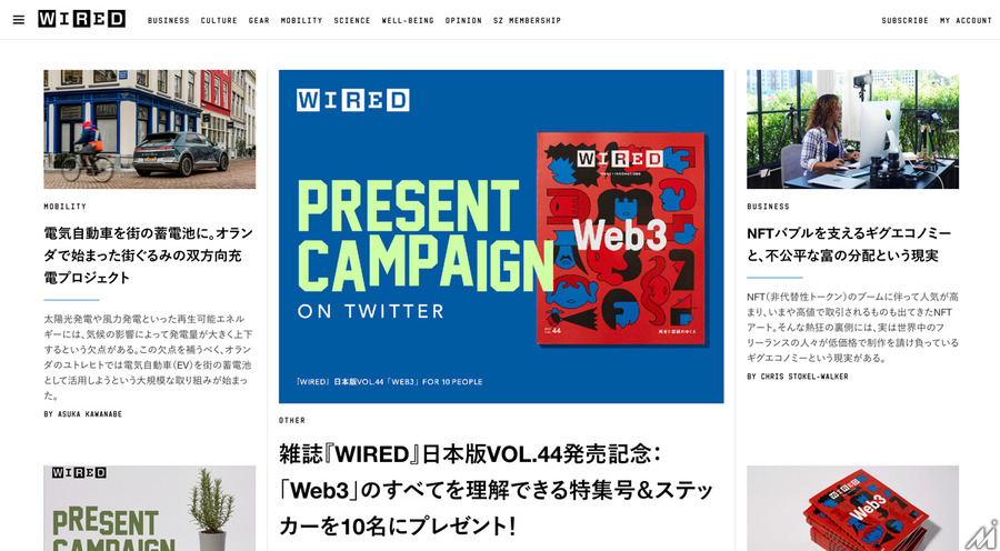 「WIRED」日本版が一部有料化をスタート…WIRED SZ メンバーシップの範囲を拡大