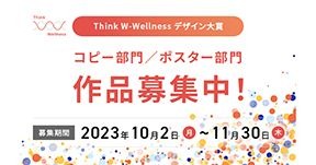 朝日新聞、「Think W-Wellness」プロジェクトを始動・・・女性の健康リテラシー向上を目指す 画像