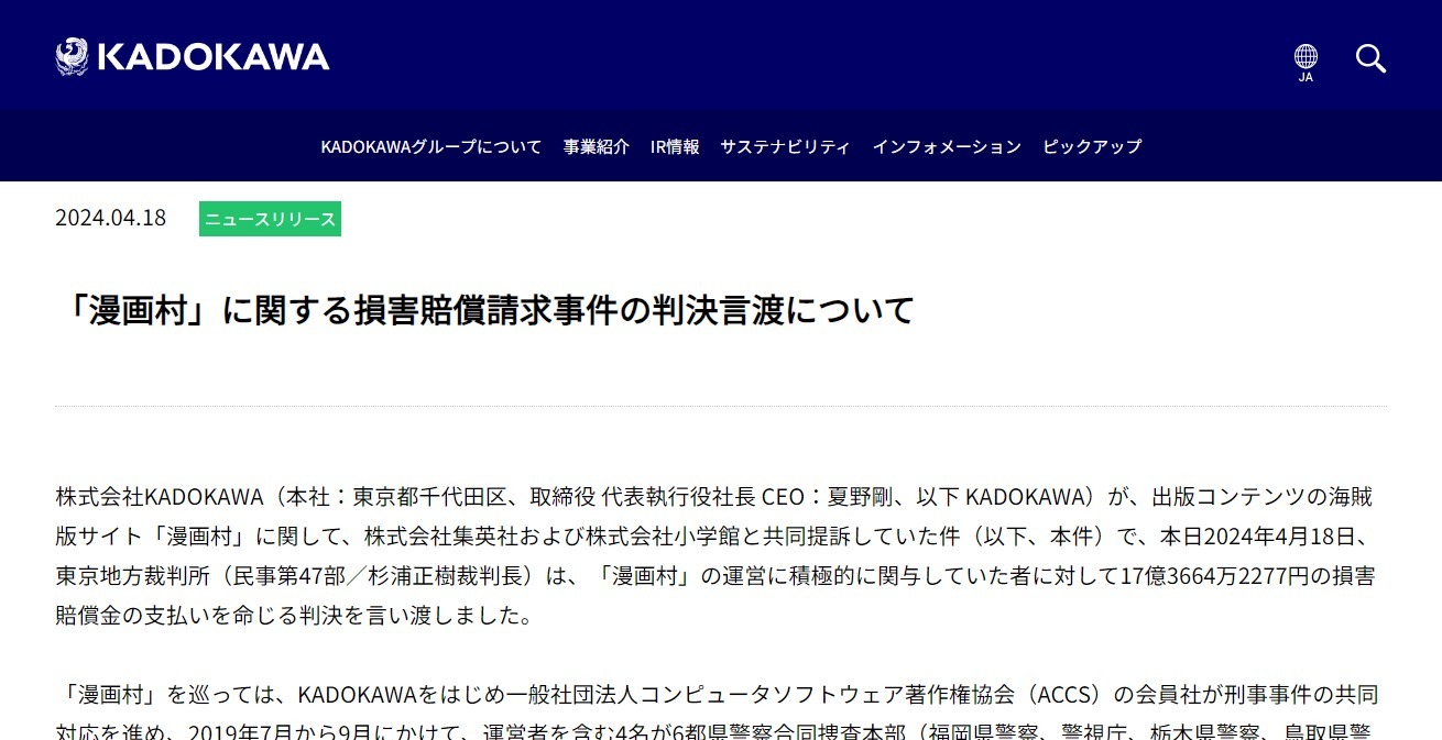「漫画村」運営者に17億円超の賠償命令、KADOKAWA・集英社・小学館が原告 画像