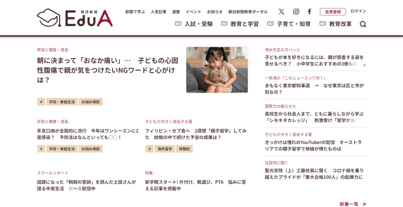 朝日新聞、教育向け別刷り「EduA」を8月号で休刊へ 画像