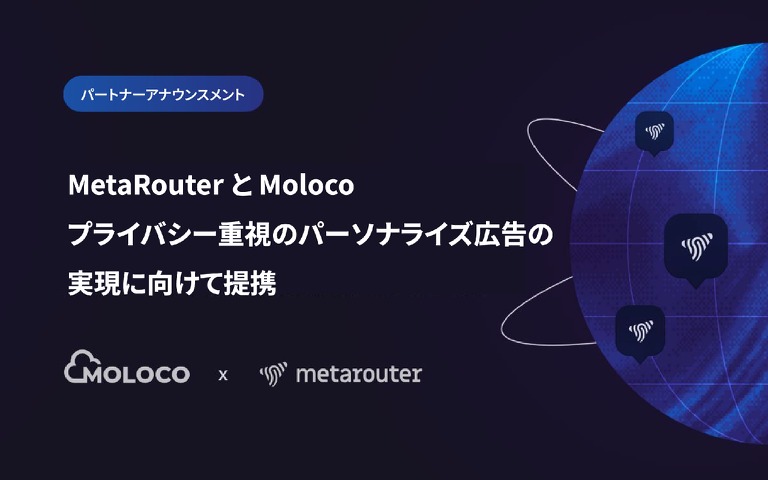 MolocoとMetaRouterが提携・・・プライバシー重視のパーソナライゼーションを実現 画像