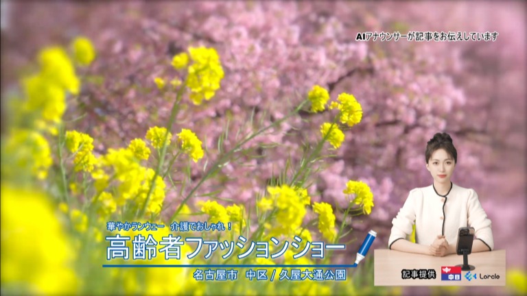 中日新聞社と東海地方のケーブルテレビ局、AIアナウンサーによる地域ニュース配信の実験を発表 画像