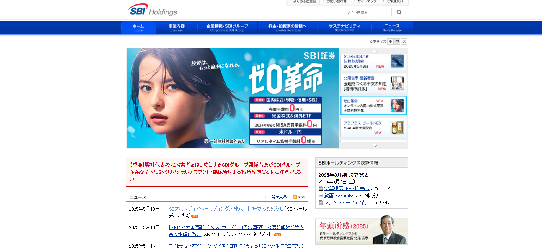 SBI、金融×メディア事業展開の新会社「SBIネオメディアホールディングス」設立へ・・・積極的なM&Aを予定 画像
