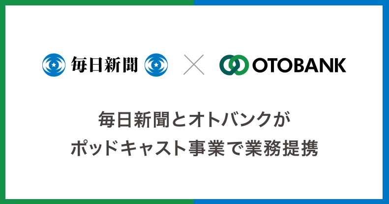 毎日新聞とオトバンクがポッドキャスト事業で提携、フィギュアスケートとニュース番組を配信 画像