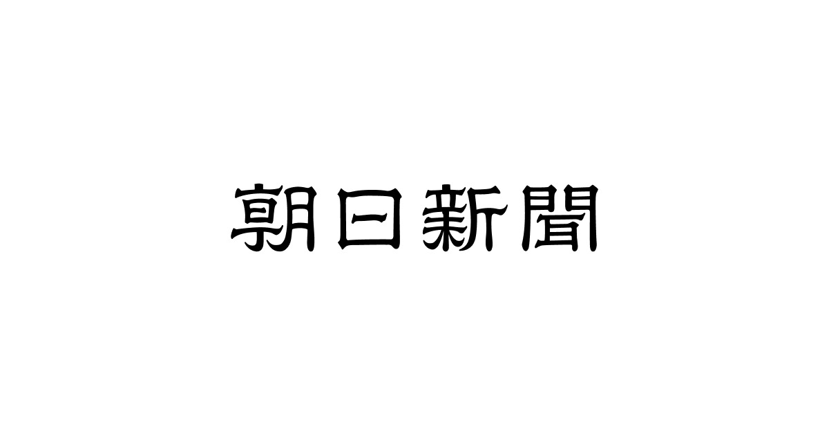 朝日新聞が土曜夕刊を8月から休止へ・・・人手不足による働き方改革で 画像