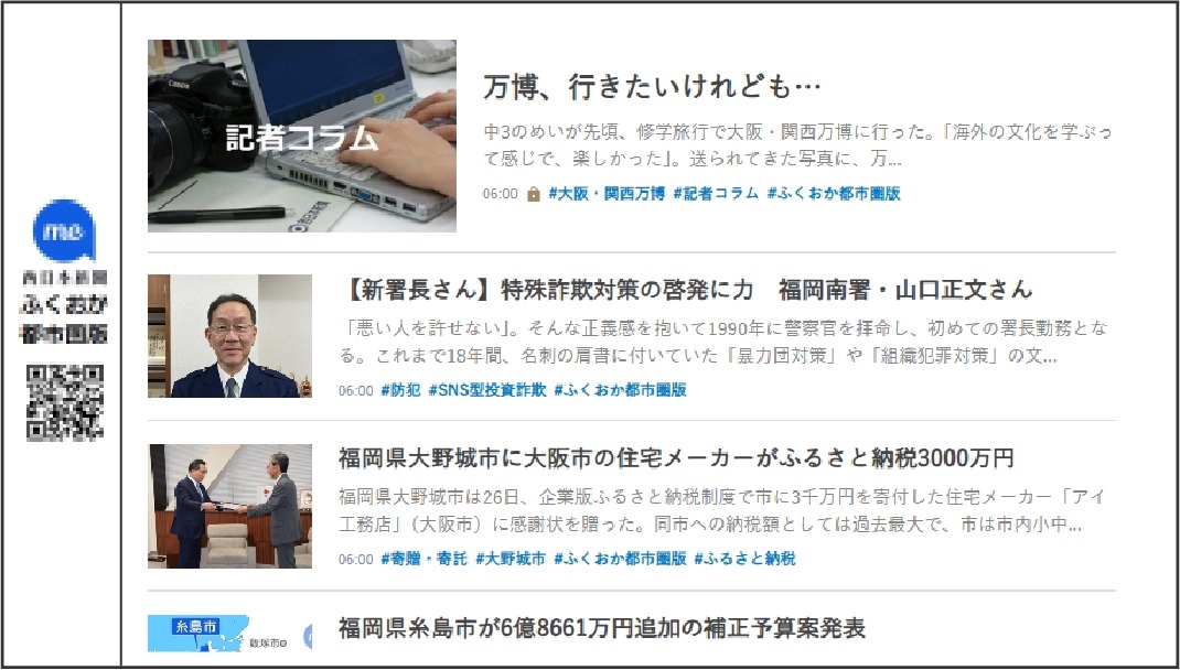 スマートバス停でニュース配信、マチディア・YEデジタル・西日本新聞社の3社が連携 画像