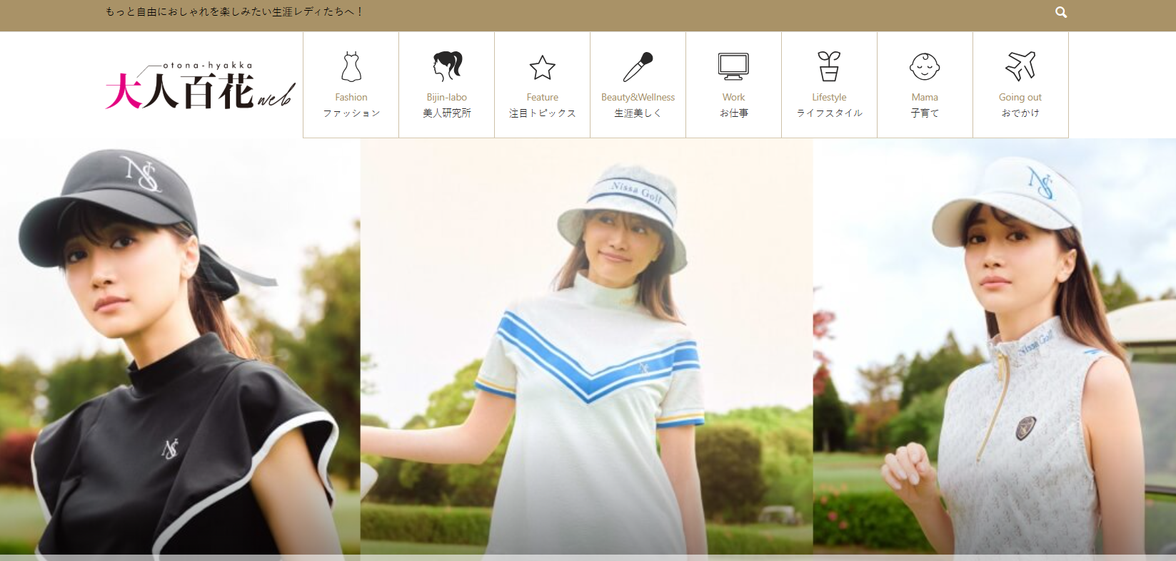 OVER35向けファッション誌「大人百花」が休刊へ・・・6月12日発行が最終号 画像