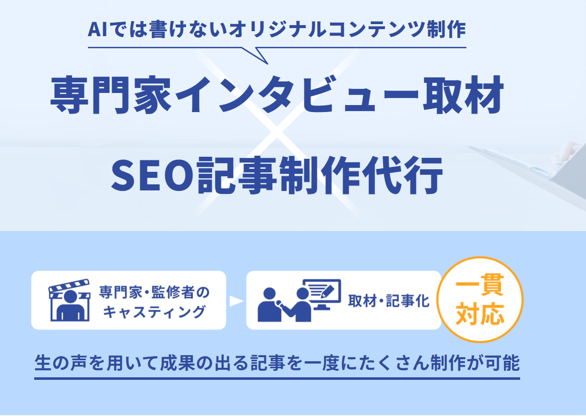 AI時代に差をつける専門家インタビュー×SEOコンテンツ、HubWorksがインタビューサービスを提供開始 画像