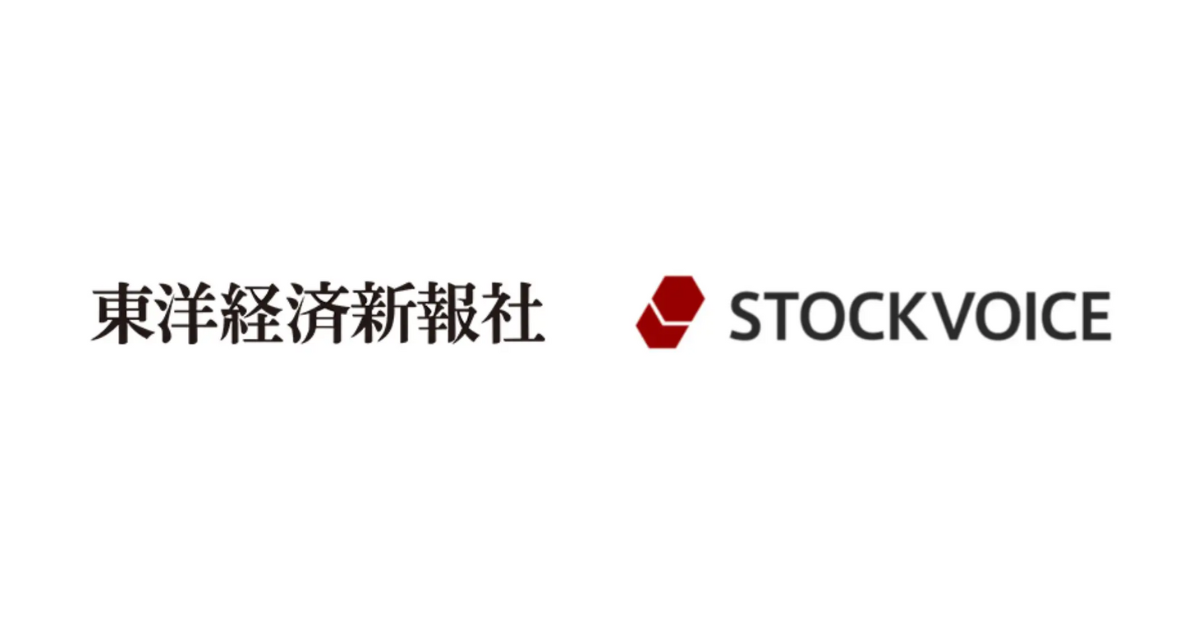 東洋経済新報社、個人投資家向け放送局「ストックボイス」を子会社化 画像