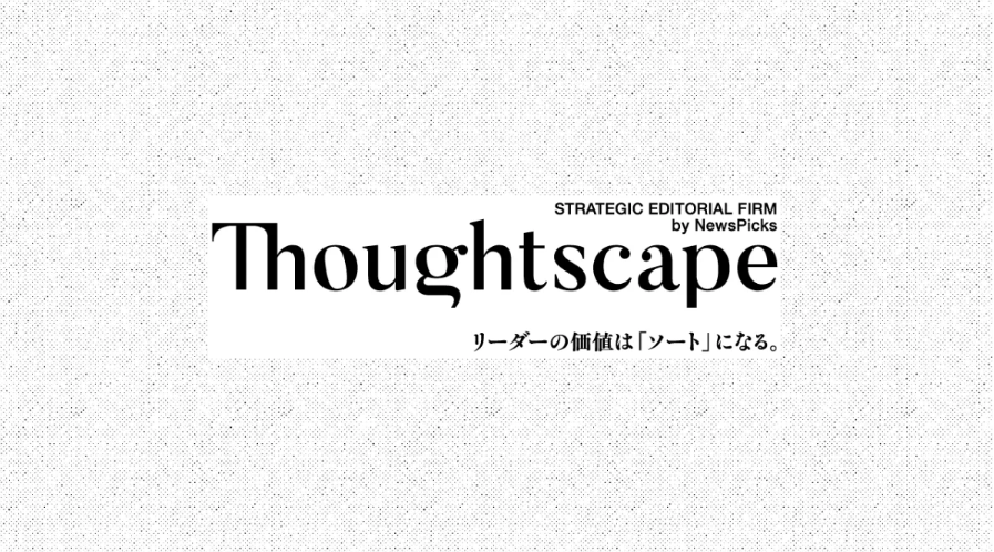 経営者の思考を社会に届く形で発信、NewsPicksが実績豊富な編集者によるソートリーダーシップ支援の新組織を立ち上げ 画像