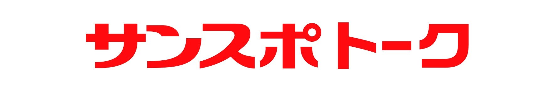 産経新聞社とクオン、スポーツ・エンタメ特化の新コミュニティを立ち上げ・・・「スポーツ新聞」の将来も語れる場を目指す 画像