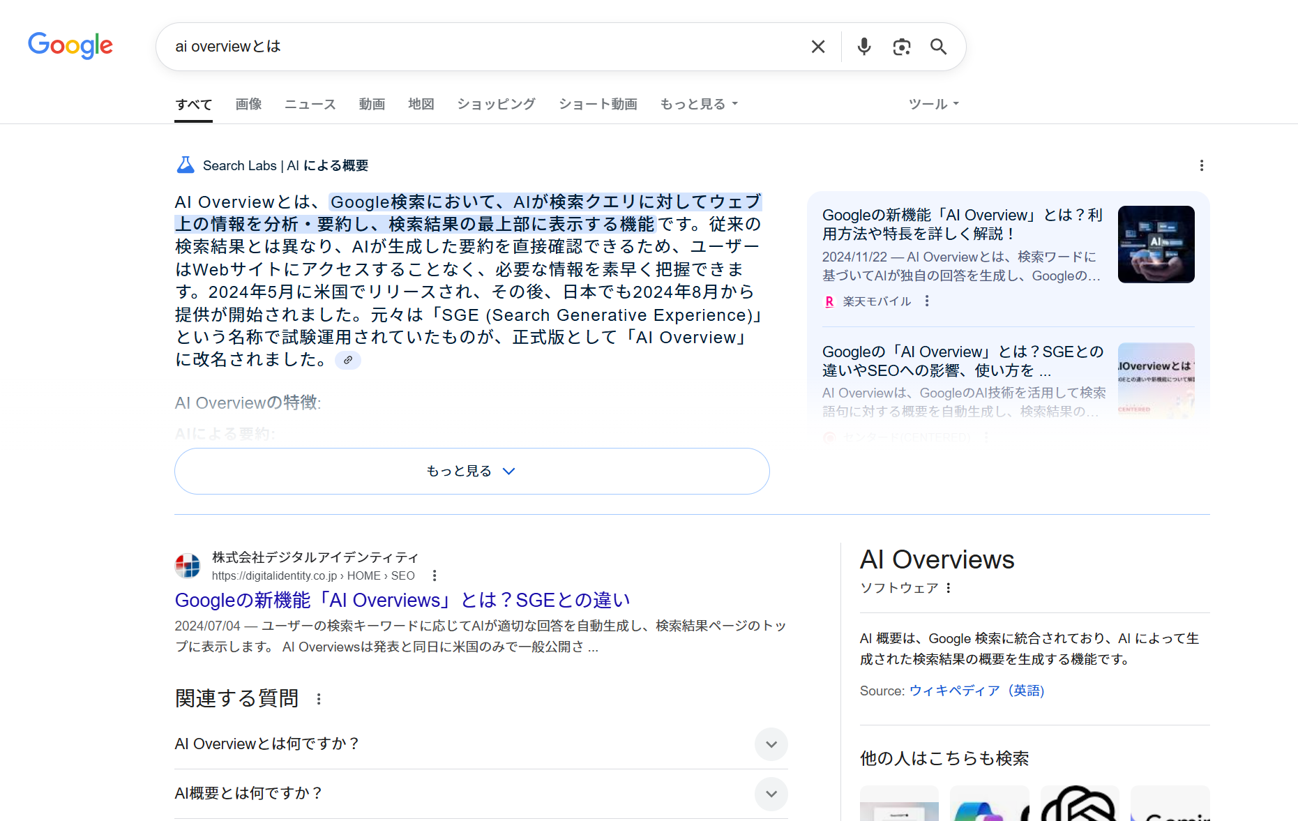 欧州でGoogle AI Overviewsに独禁法違反の申し立て、パブリッシャーが損害訴え 画像