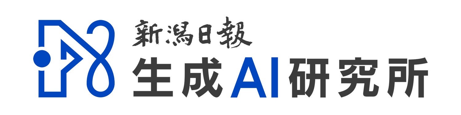 新潟日報生成AI研究所と岩手日報社が連携、地域メディアにおける生成AI活用で新たな価値創造を目指す 画像