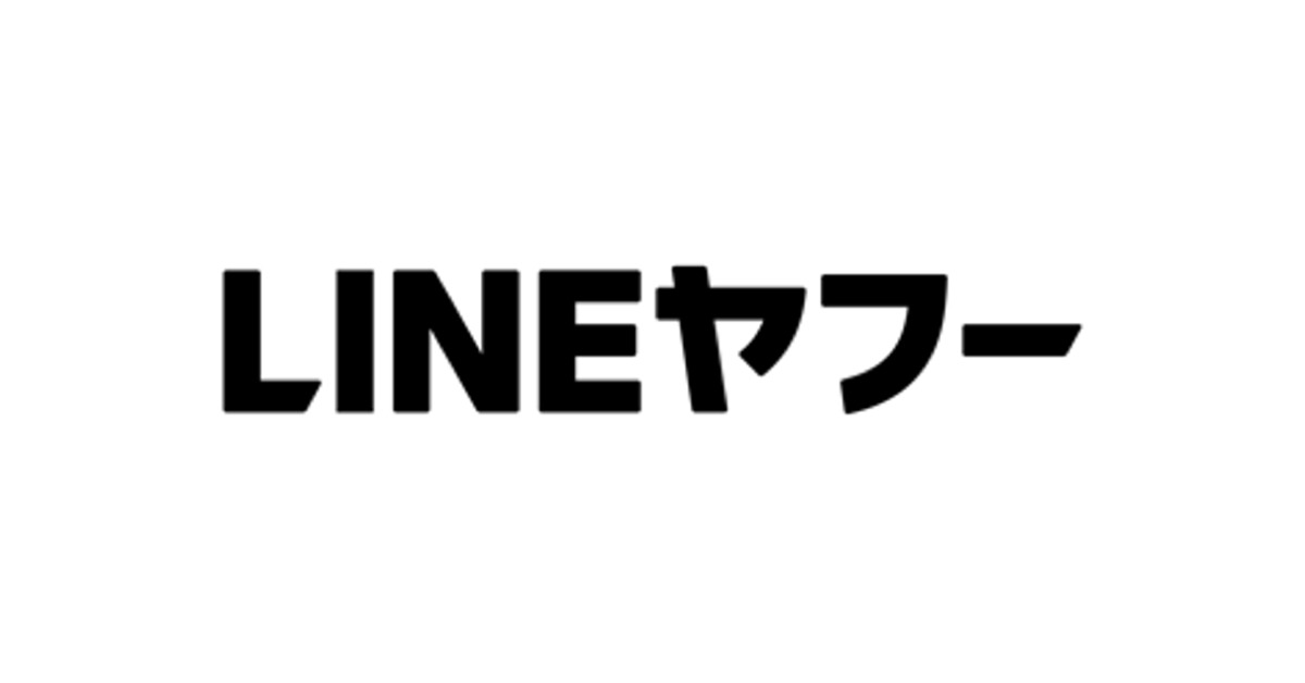 LINEヤフーが1万1000人の従業員に生成AI活用を義務化・・・3年間で生産性2倍を目指す 画像