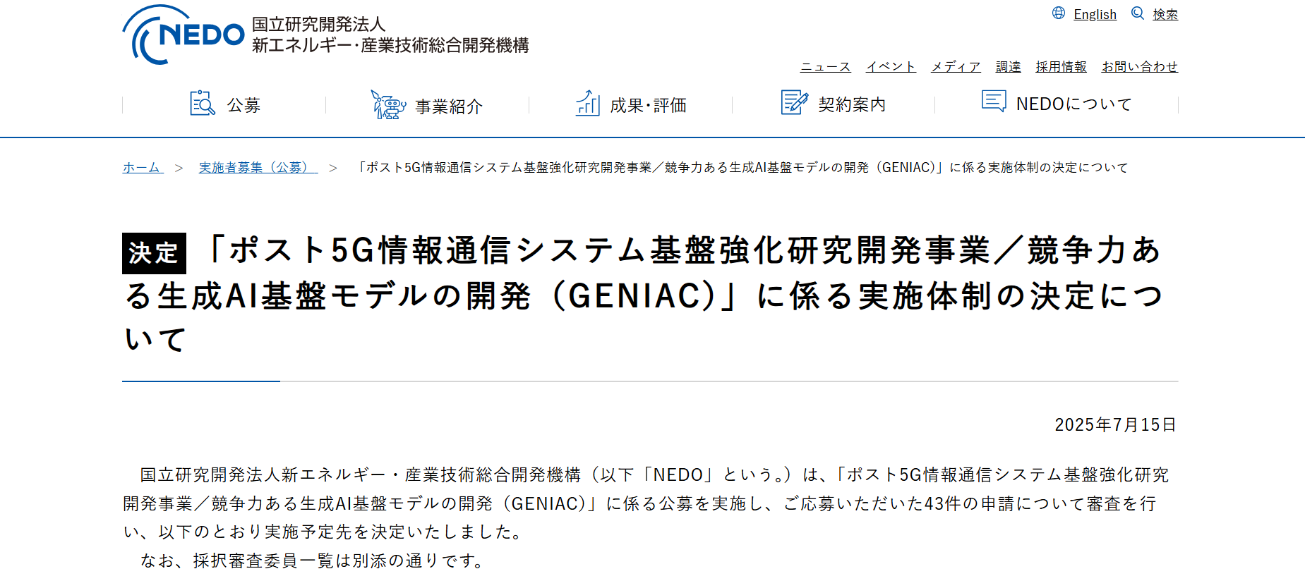 楽天、次世代日本語AI開発で経産省とNEDOの支援プロジェクトに採択・・・メモリ機能拡張で対話型学習を実現 画像