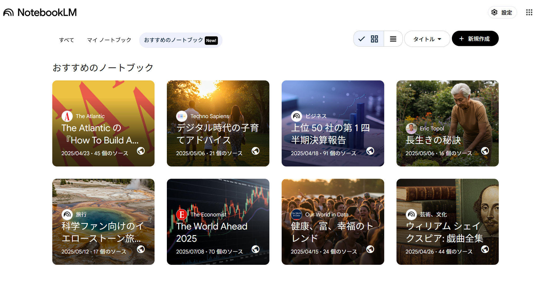 グーグル「NotebookLM」は次のメディアになるのか? パブリッシャーも参加する新プログラム 画像