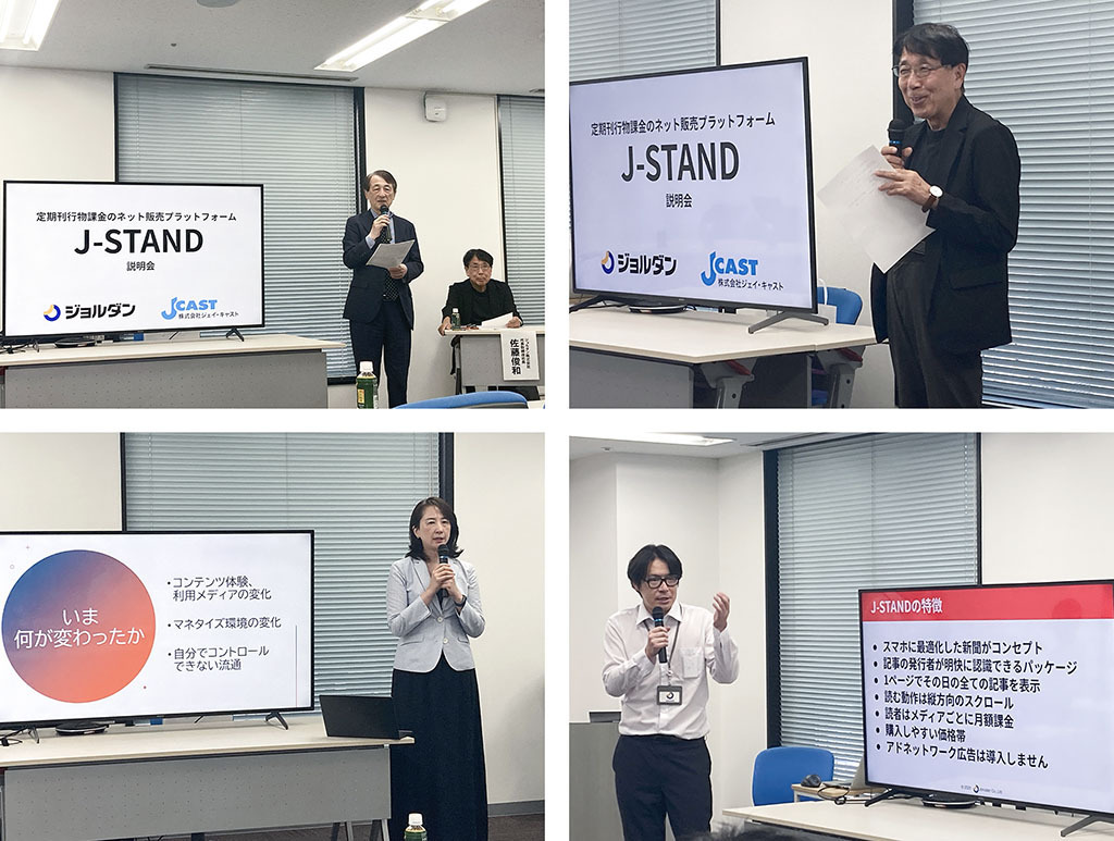 ジョルダンとジェイ・キャスト、定期刊行物課金プラットフォーム「J-STAND」を計画 画像