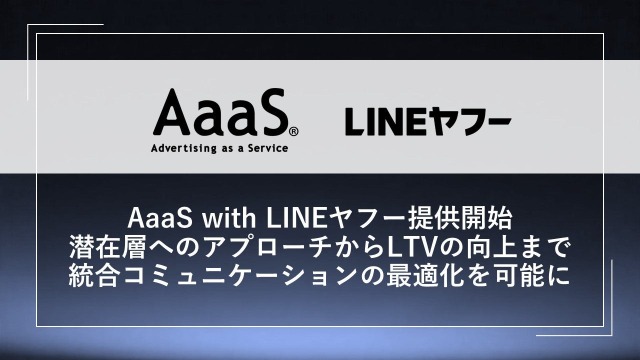 博報堂とLINEヤフーがデータ連携、マーケティングソリューションの提供を開始・・・第一弾はテレビ・デジタル横断分析にLINEデータを融合 画像