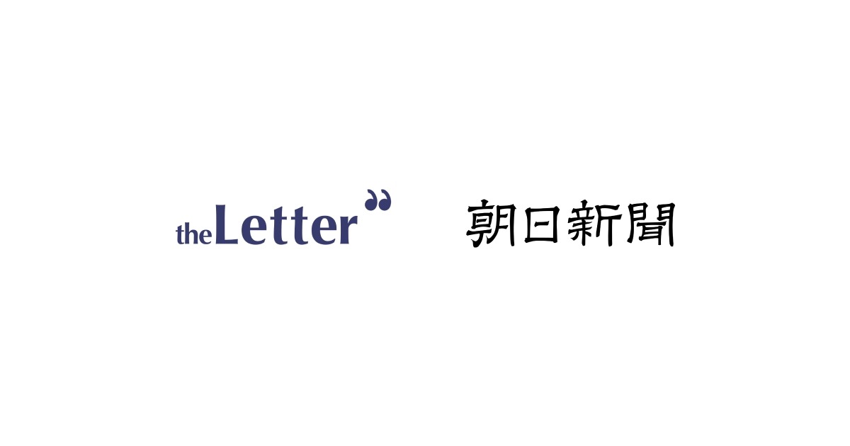 朝日新聞社、専門家向け執筆プラットフォーム「theLetter」を買収 画像