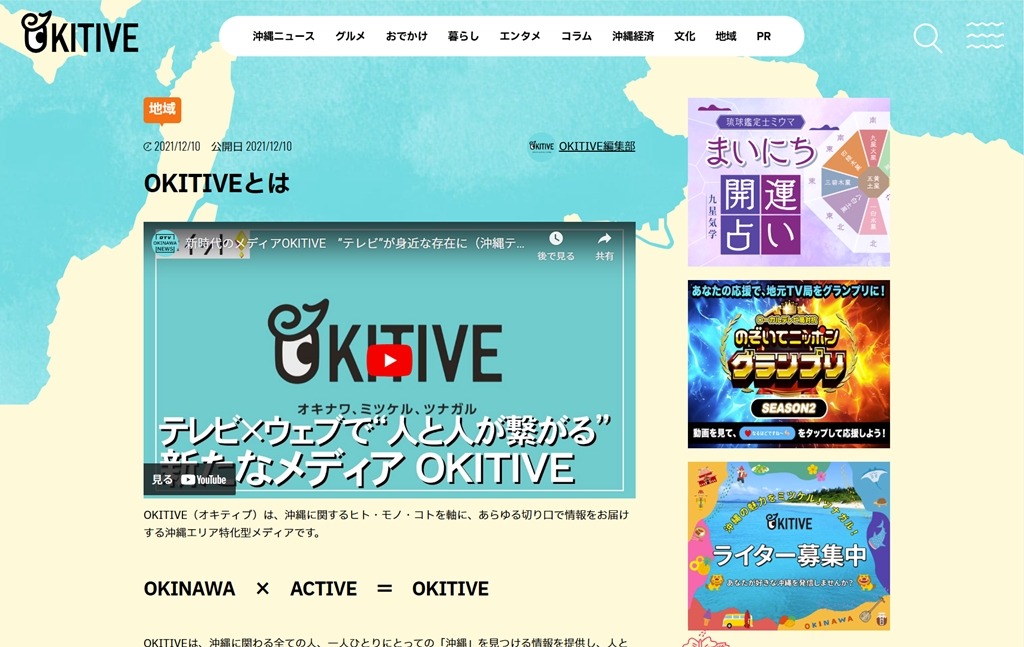 アイリッジと沖縄テレビが地域企業向け会員プラットフォーム事業を開始 画像