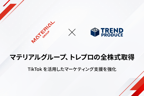マテリアルグループがトレプロ社を19億円で買収、TikTokマーケティング強化 画像