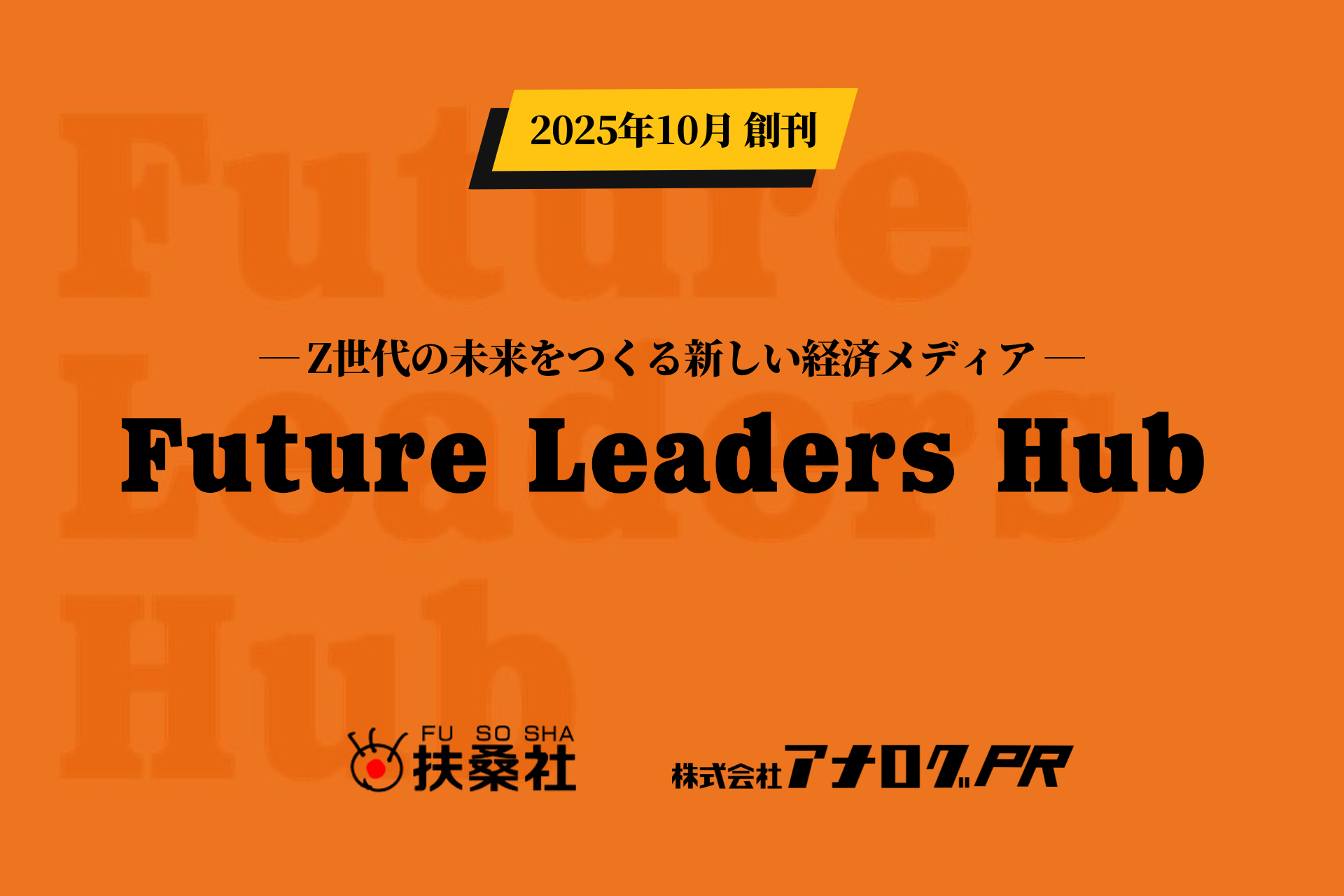 扶桑社、Z世代向けの新たな経済メディアを発表・・・Webマガジンとビジネス誌を10月始動 画像