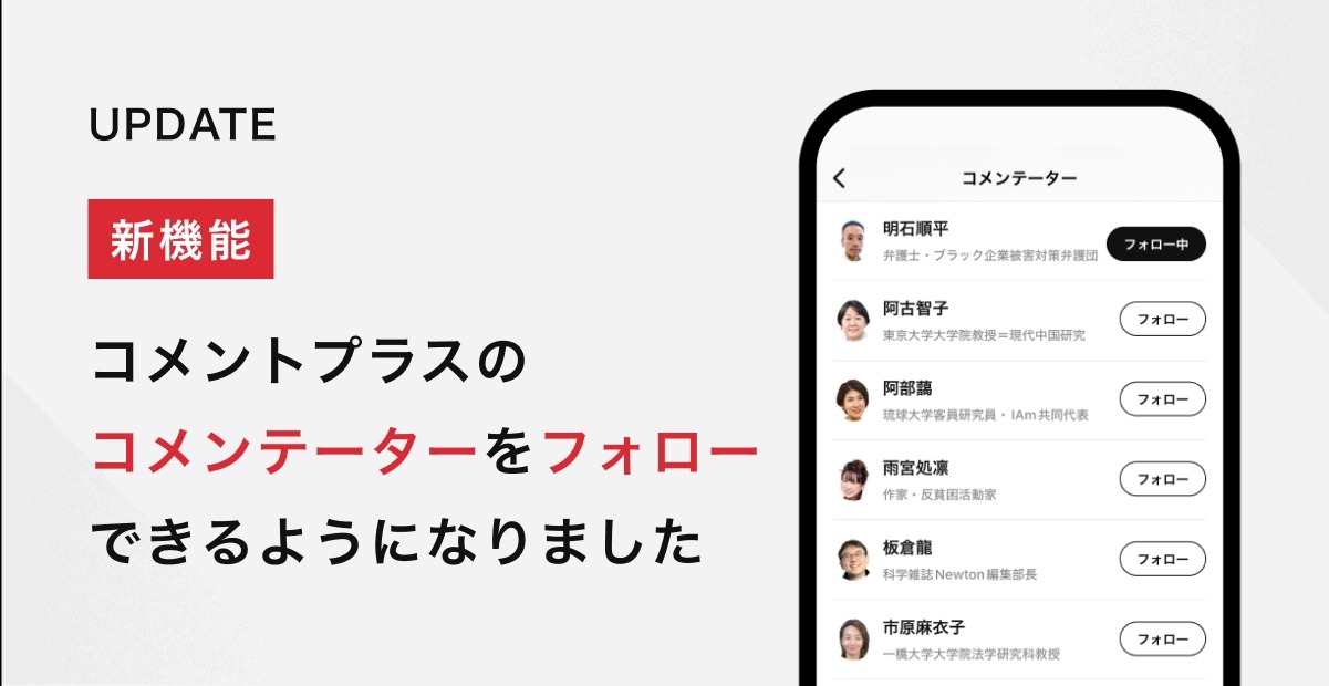 朝日新聞、デジタル版に約100名の専門家コメントを効率的に確認できる新機能を搭載 画像