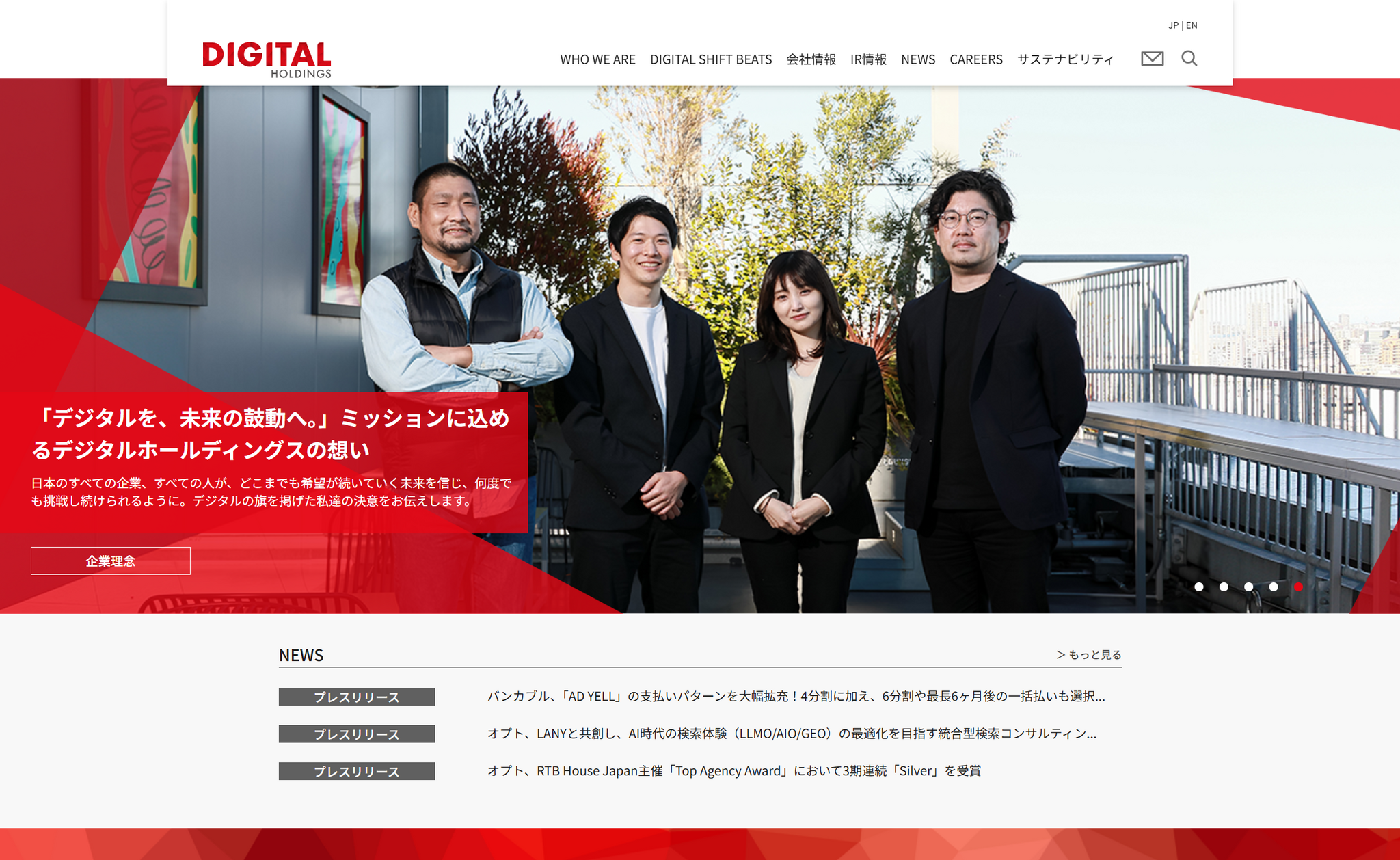 博報堂DYホールディングス、デジタルホールディングスを完全子会社化へ 画像