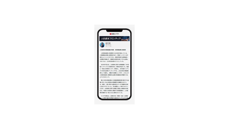日経ビジネス電子版、読者エンゲージメント強化へ新ニュースレター導入 画像