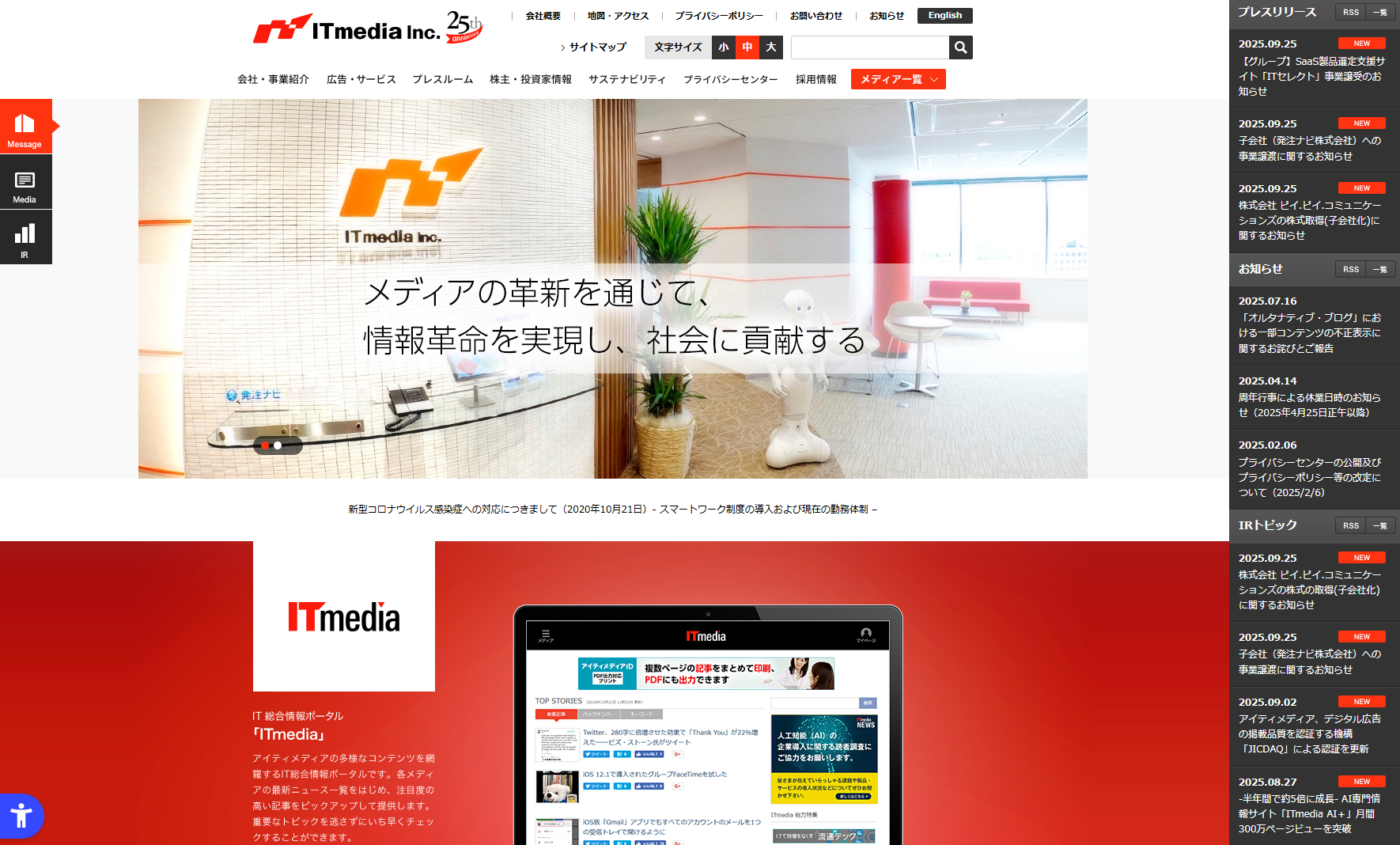 アイティメディア、テック領域のリサーチ・アドバイザー業務のピイ.ピイ.コミュニケーションズを買収 画像