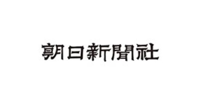 朝日新聞社がAI利用指針を策定、人間中心の報道姿勢を明確化 画像