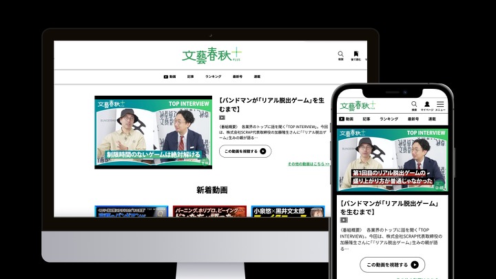 文藝春秋の動画メディア「文藝春秋PLUS」が50万人突破の快進撃 画像