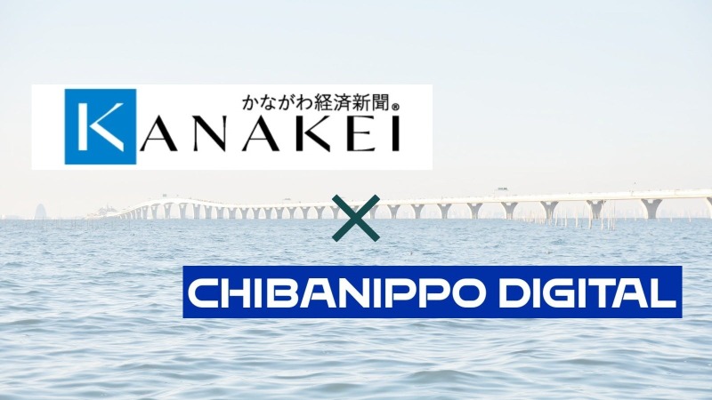 千葉・神奈川の地域経済紙が提携、中小企業の広報PR支援体制を拡充 画像