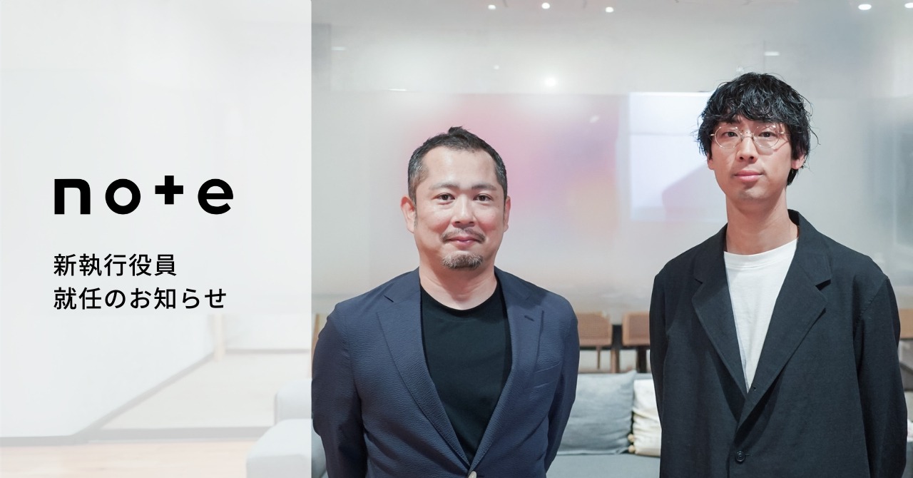 note、平山雄輝氏と米岡徹氏が執行役員に就任 組織体制を強化 画像