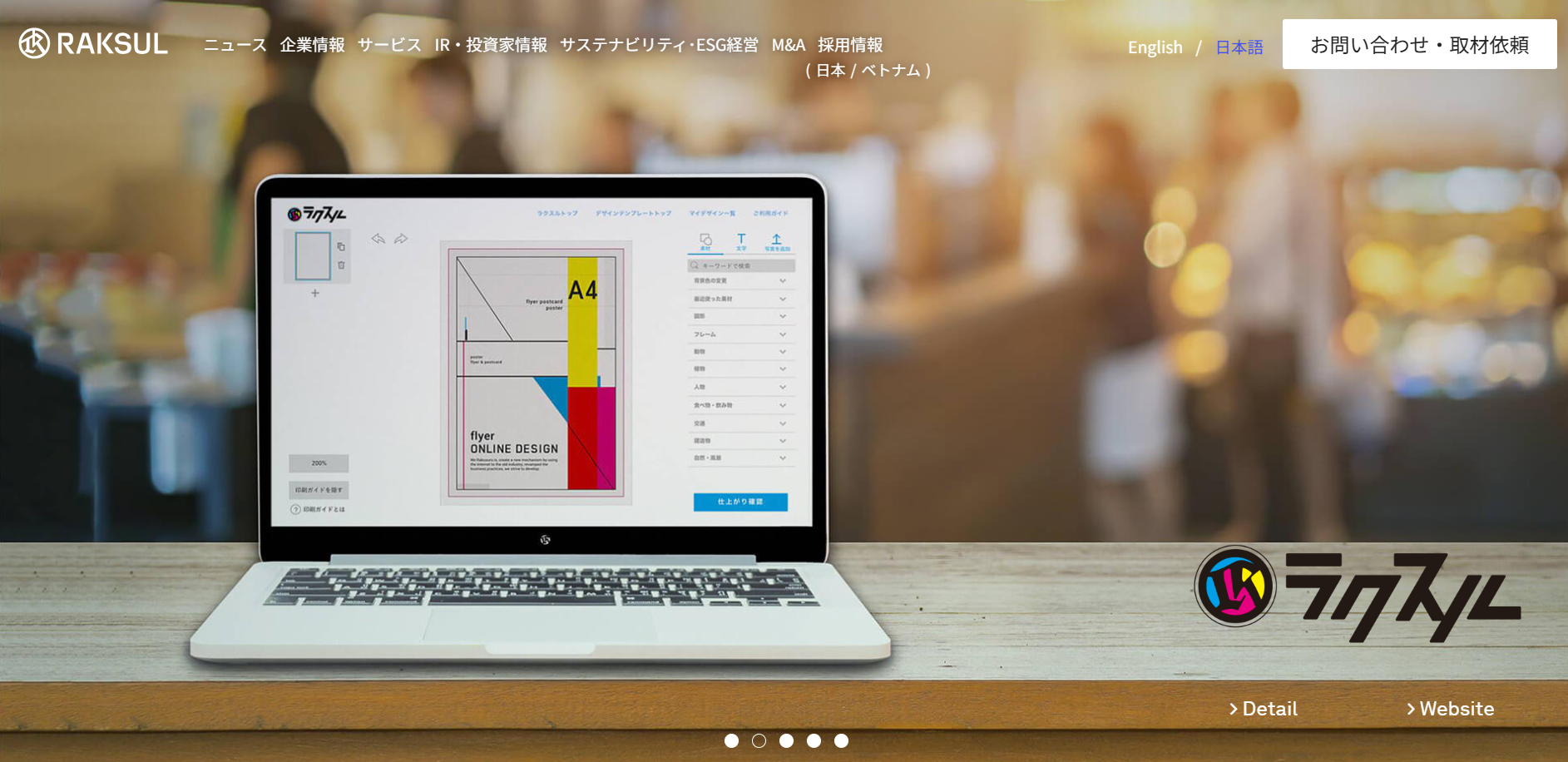 ラクスル、MBOで非上場化　より一層の投資でプラットフォームの拡大を目指す 画像