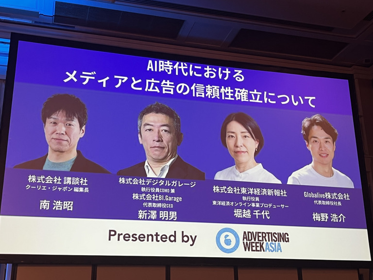 AI時代の「信頼」をどう取り戻すか──ゼロクリック時代のメディアと広告の新たなエコシステム 画像