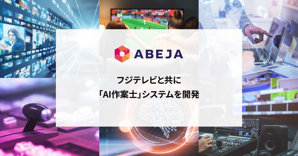 テレビCM作案業務に革命、フジテレビが「AI作案士」で年間7,500時間削減へ 画像