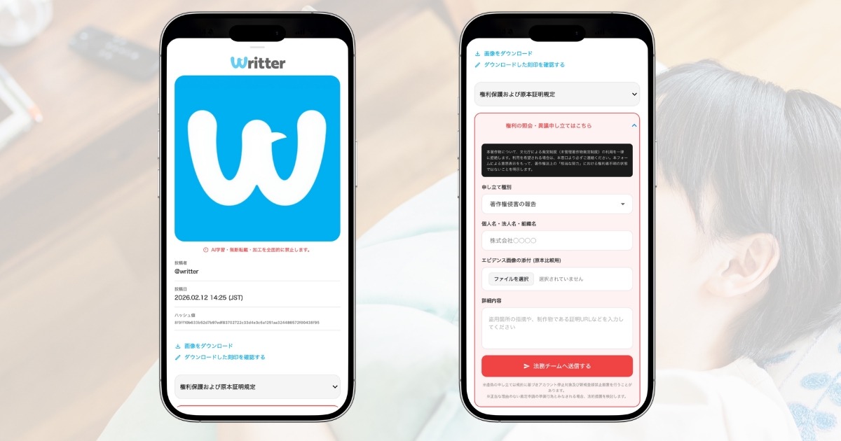 投稿するだけで権利が守られる国産SNS『Writter』がAI学習対策＆著作権記録機能「PicDNA」を実装 画像