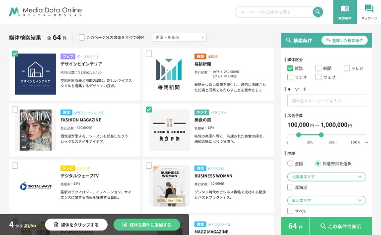 50年の歴史を持つ「月刊メディア・データ」がクラウド化、広告業界のDX推進へ 画像
