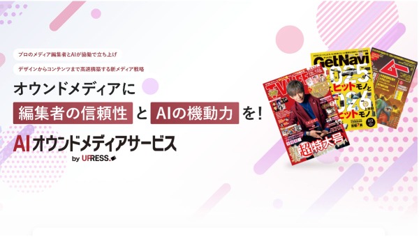 ピネアルとワン・パブリッシング、「編集者×AI」でオウンドメディア記事を制作する新サービスを提供開始 画像