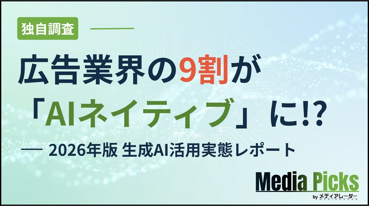 広告業界の9割が生成AIを業務活用、約6割が「毎日利用」…アイズが468名対象の実態調査を公開 画像
