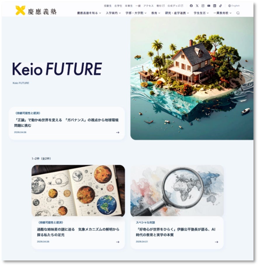 朝日新聞社が慶應義塾の研究発信プラットフォーム「Keio FUTURE」始動を伴走支援 画像
