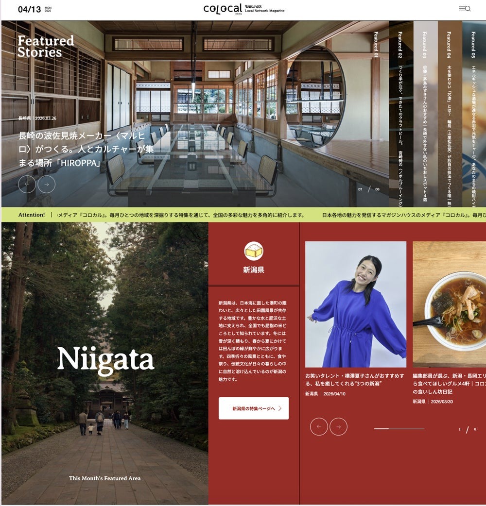 マガジンハウスの地方創生メディア「コロカル」がサイトリニューアル、都道府県特集やYouTube芸人企画を開始 画像
