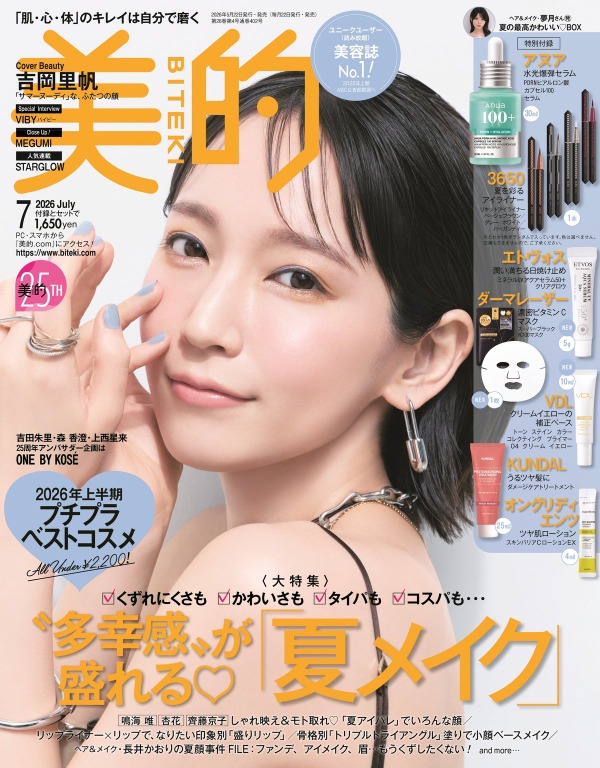 小学館「美的」がビューティ・コスメ誌で販売部数1位に返り咲き、月間平均9万部超を達成 画像